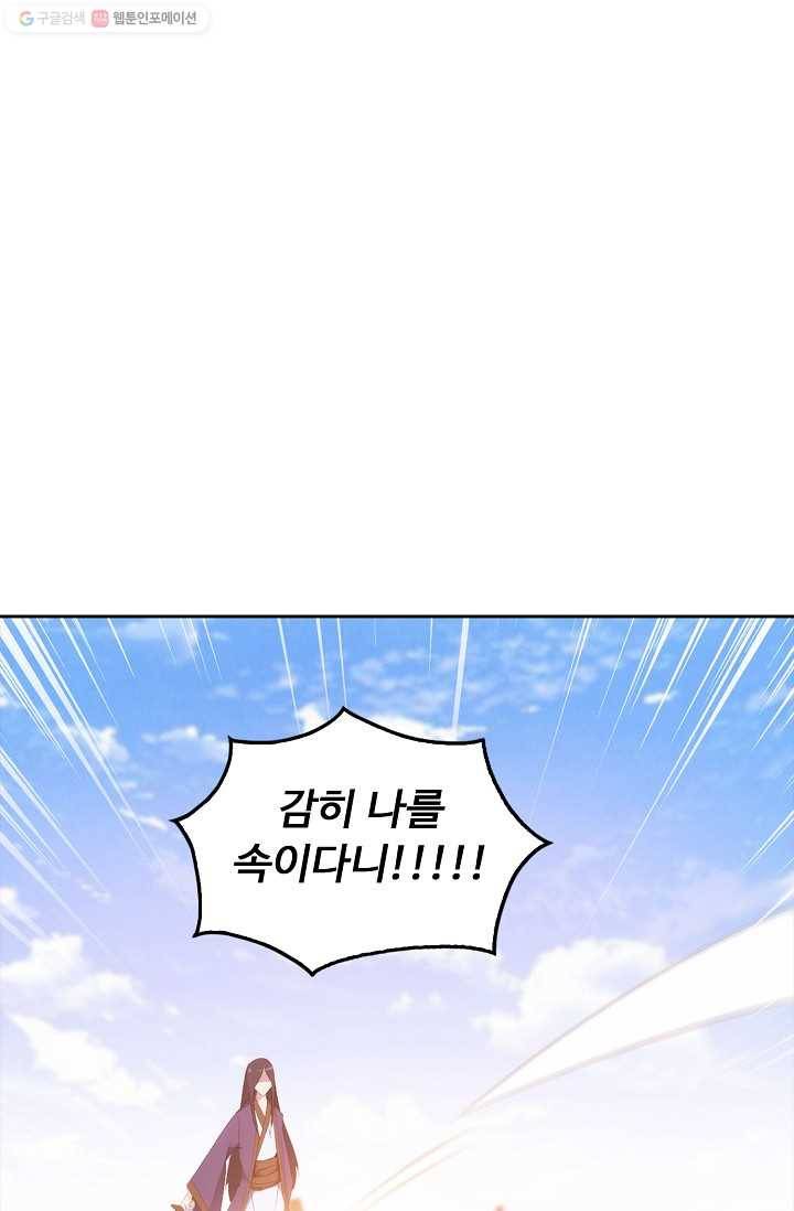 적소신검 4화 90