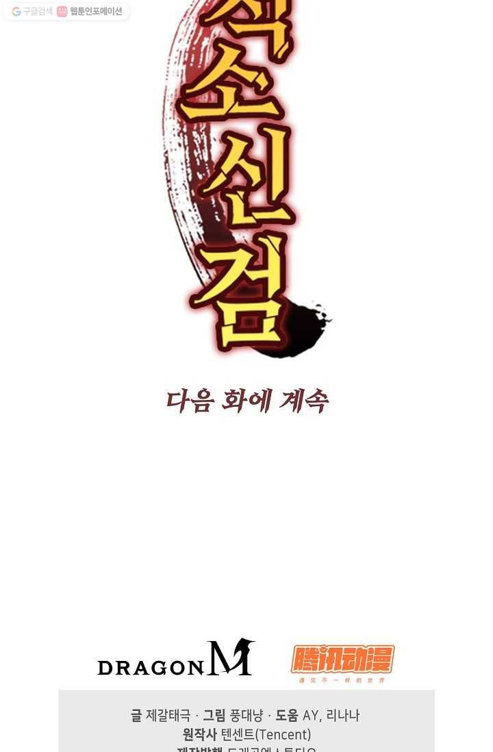 적소신검 4화 92