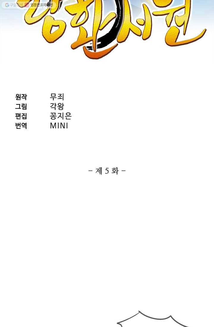 랑환서원 5화 2
