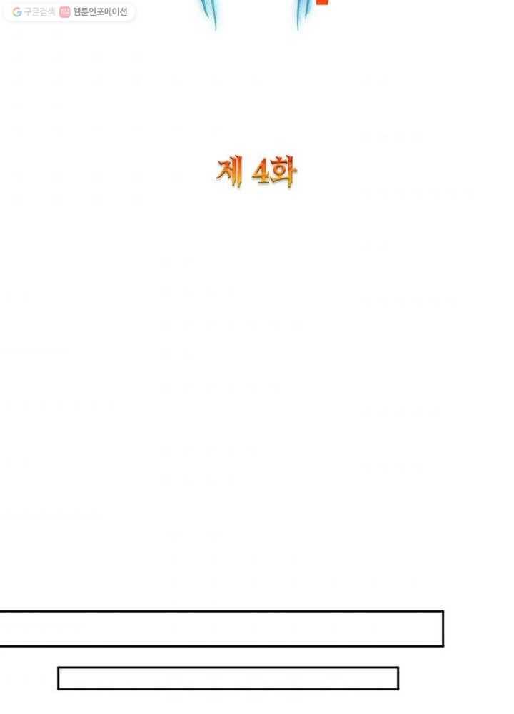 강신전기 4화 2