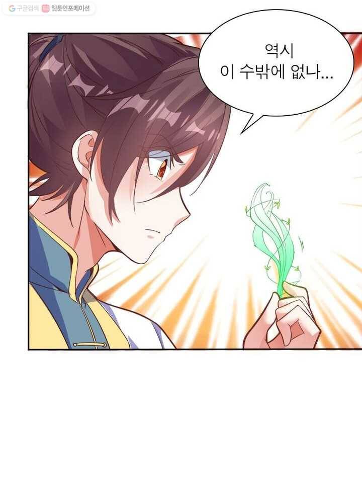 강신전기 4화 4