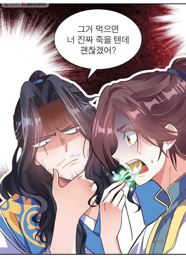 강신전기 4화 5