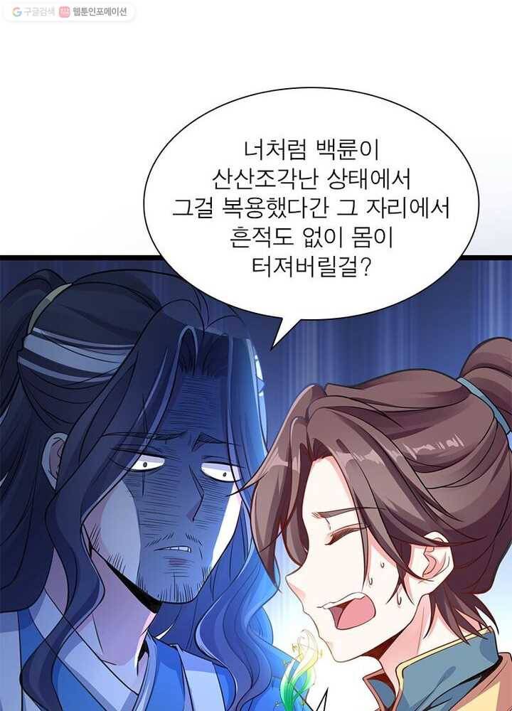강신전기 4화 7