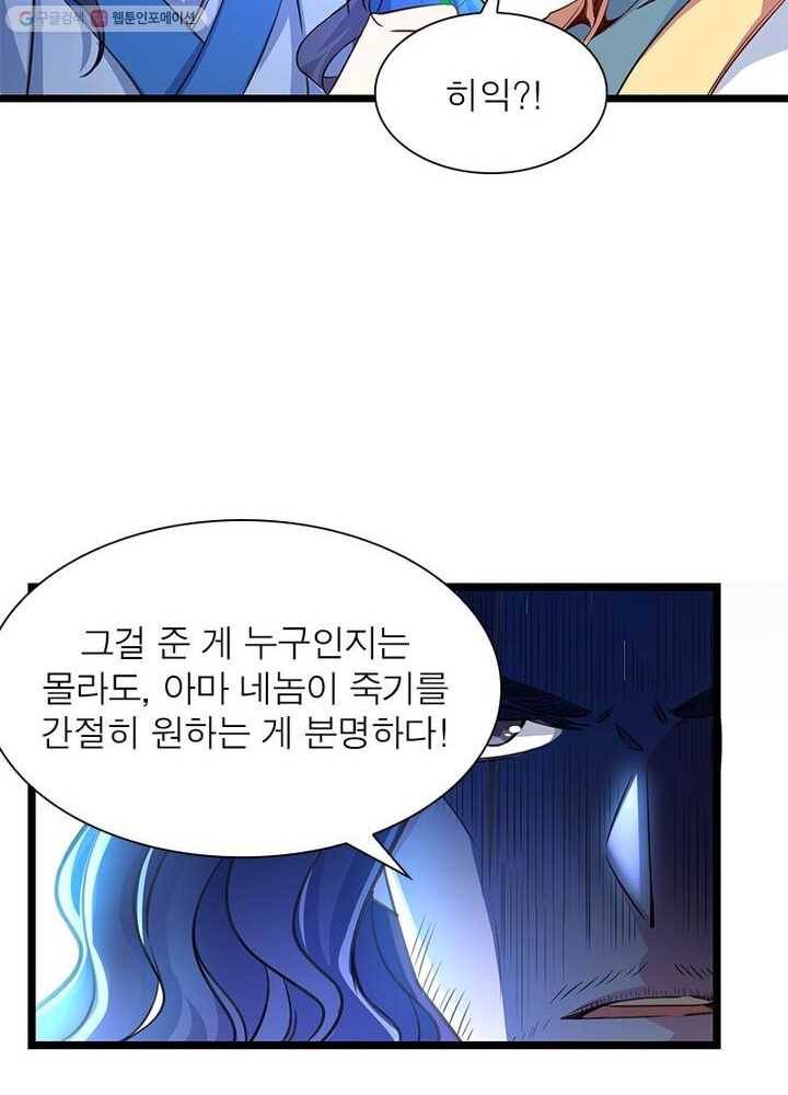 강신전기 4화 8