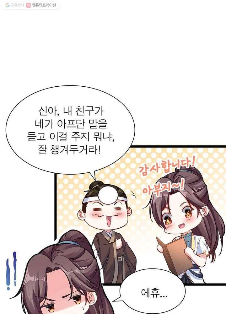 강신전기 4화 9