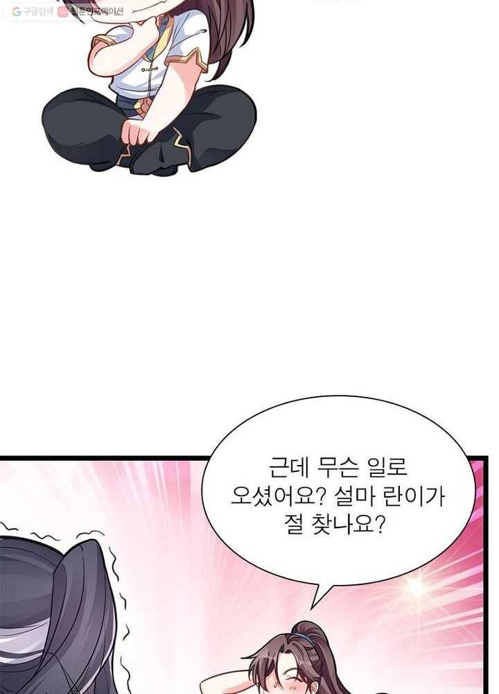 강신전기 4화 10