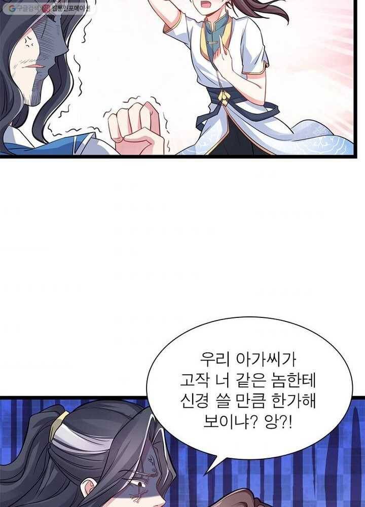 강신전기 4화 11
