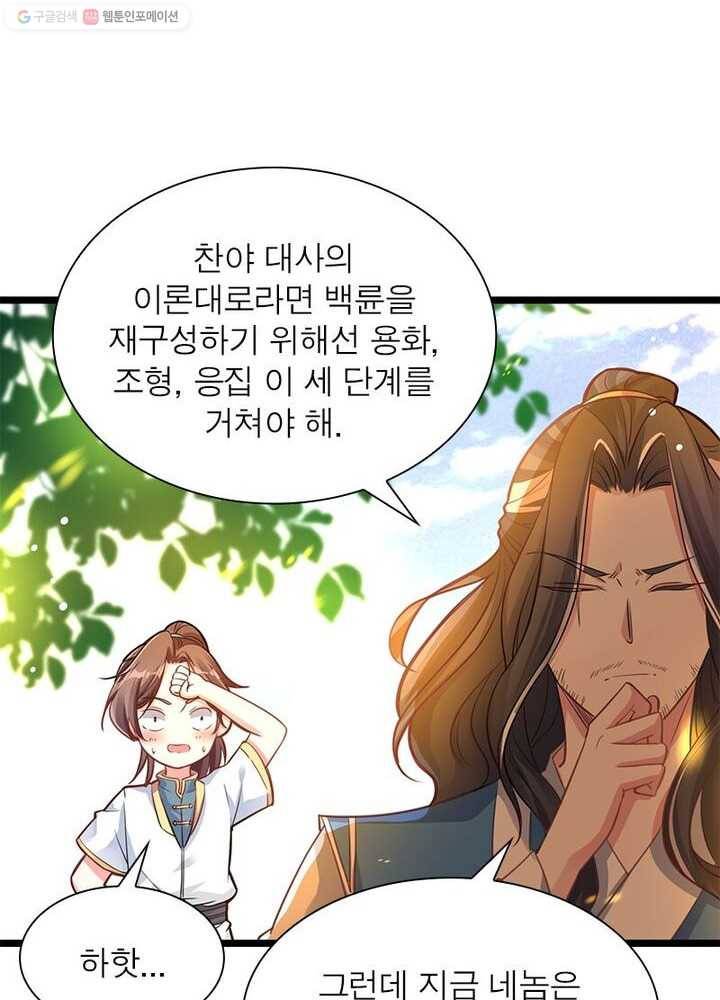 강신전기 4화 14