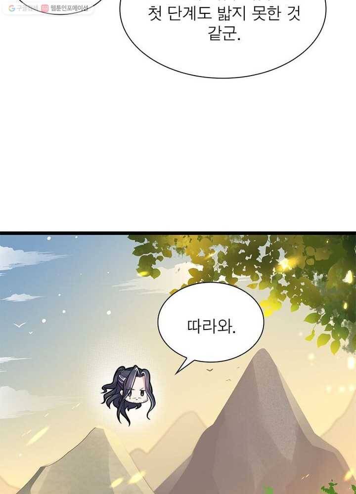 강신전기 4화 15