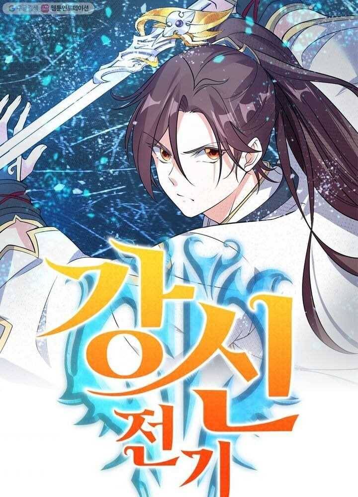 강신전기 9화 1