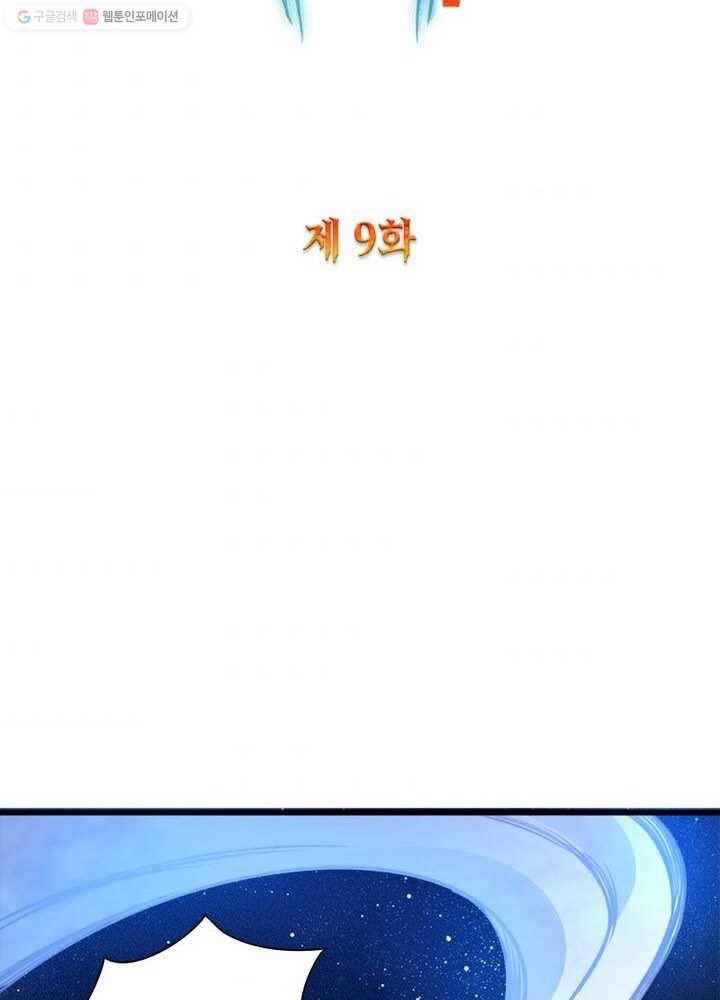 강신전기 9화 2