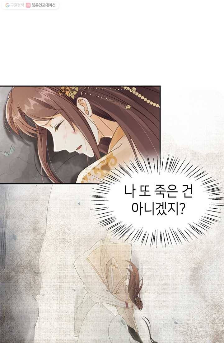 나의 바보 황자님! - 10화 3