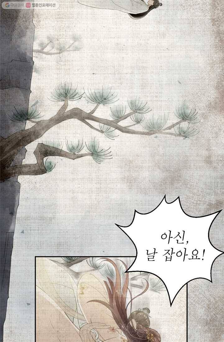 나의 바보 황자님! - 10화 4