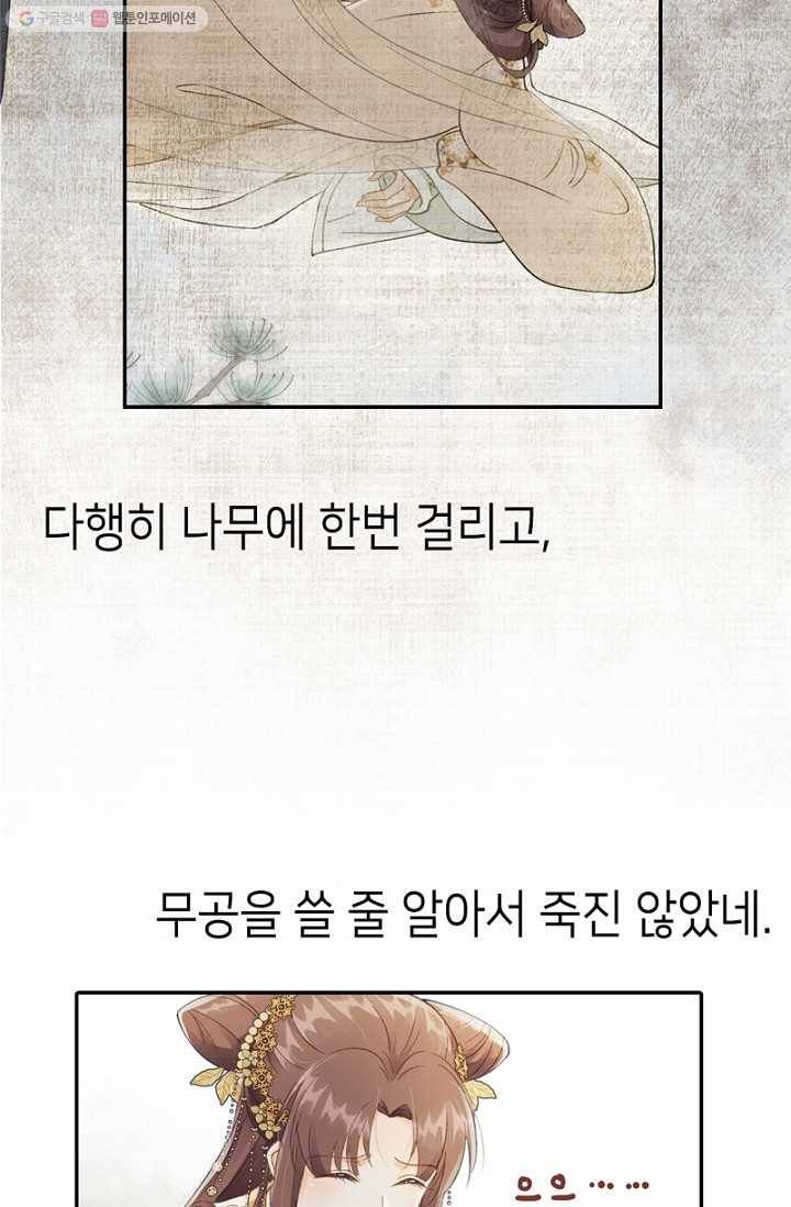 나의 바보 황자님! - 10화 5