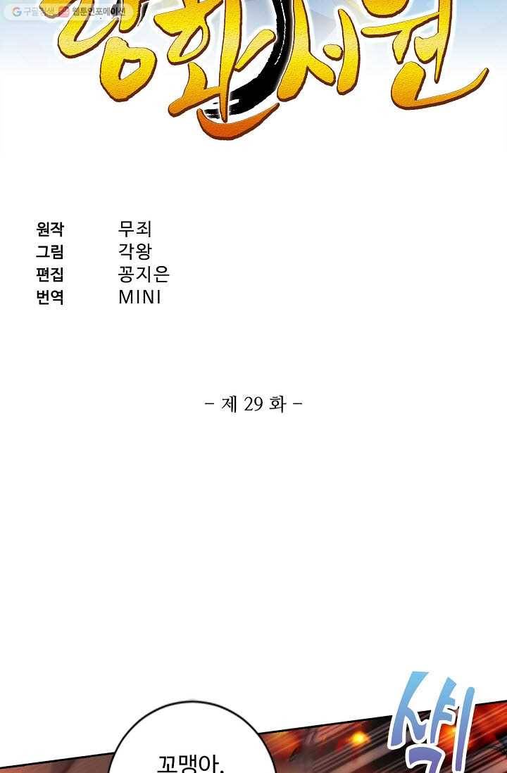 랑환서원 29화 2