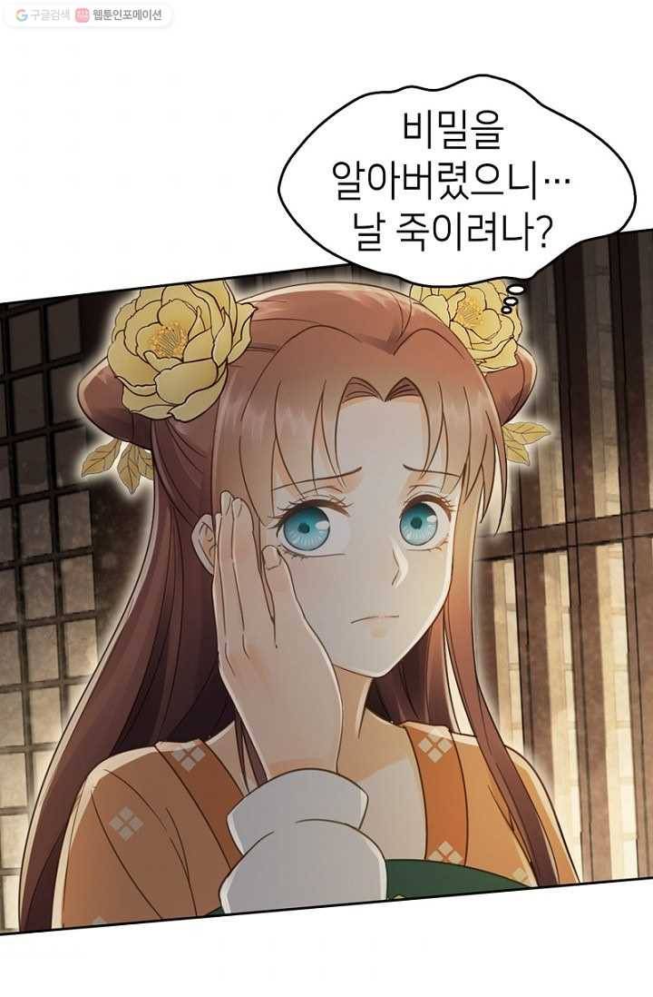 나의 바보 황자님! - 23화 1