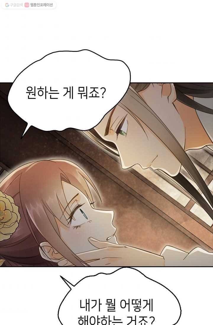 나의 바보 황자님! - 23화 2