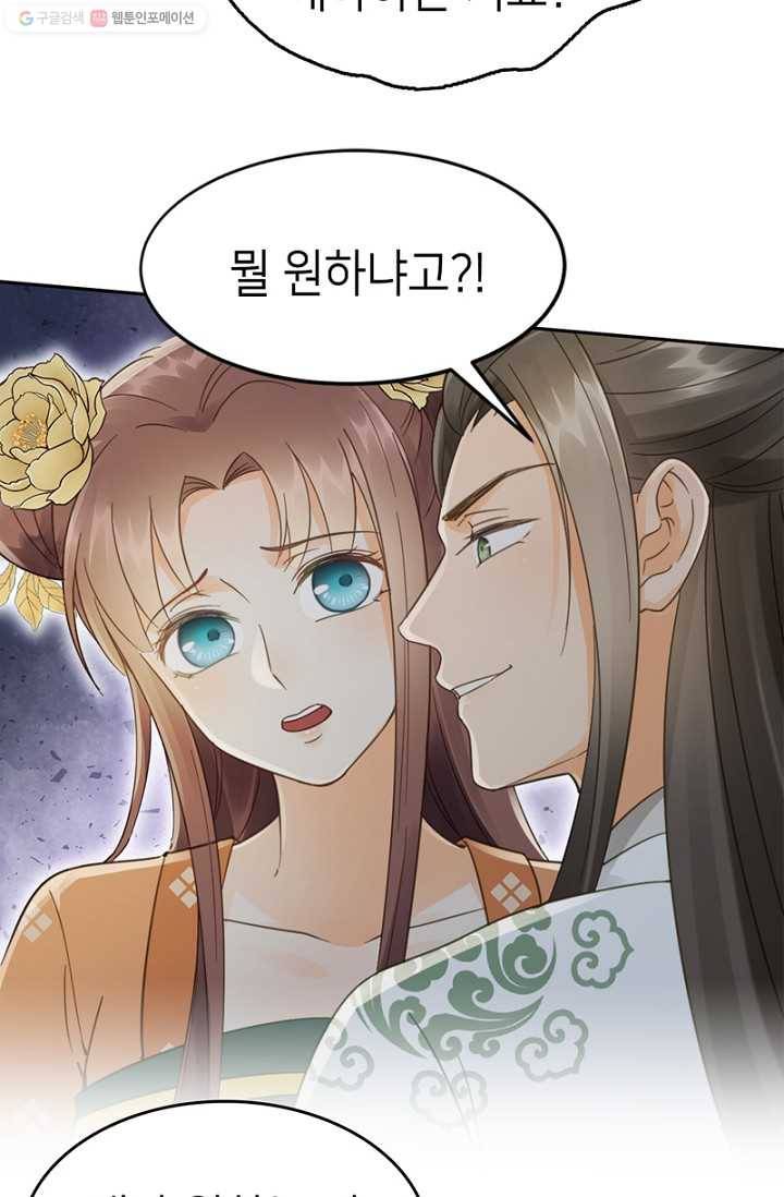 나의 바보 황자님! - 23화 3
