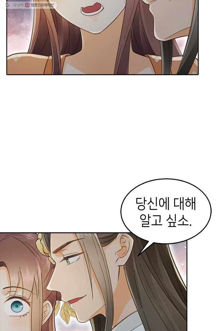 나의 바보 황자님! - 23화 5