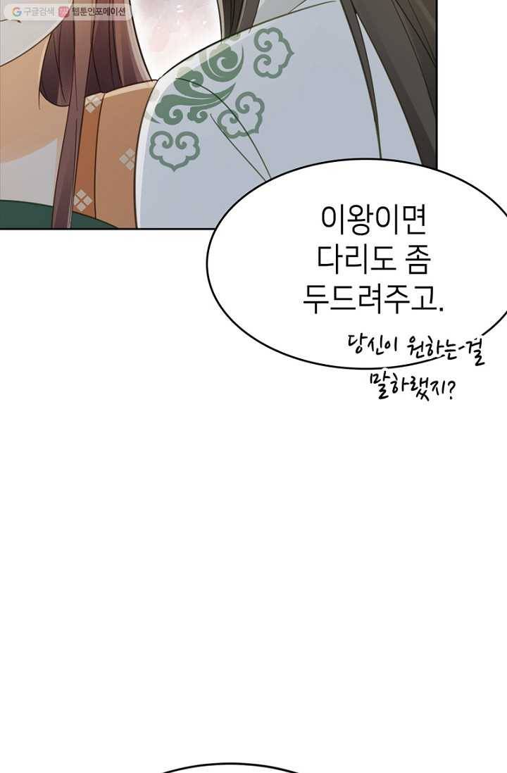 나의 바보 황자님! - 23화 6