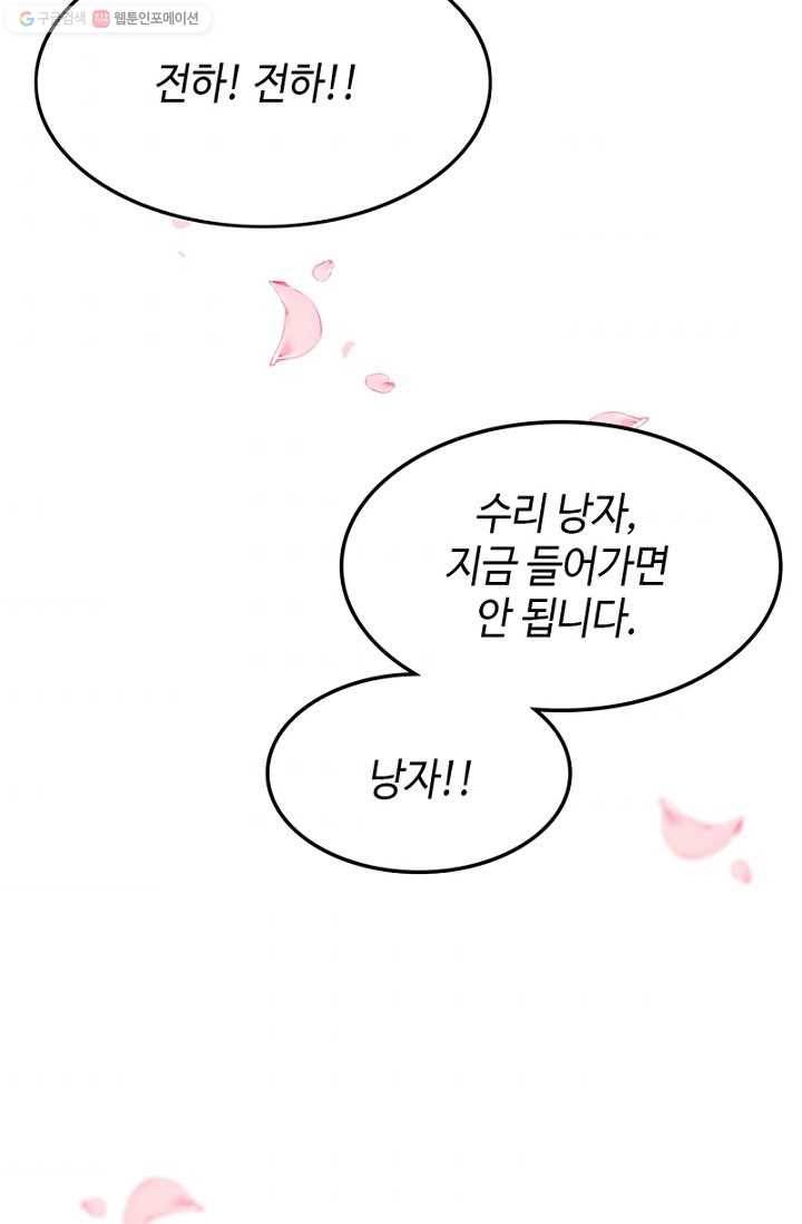 비법은 비밀이에요 - 10화 4