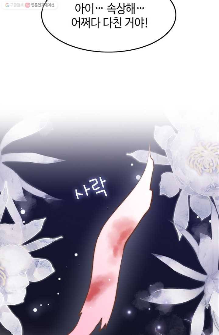 비법은 비밀이에요 - 10화 8