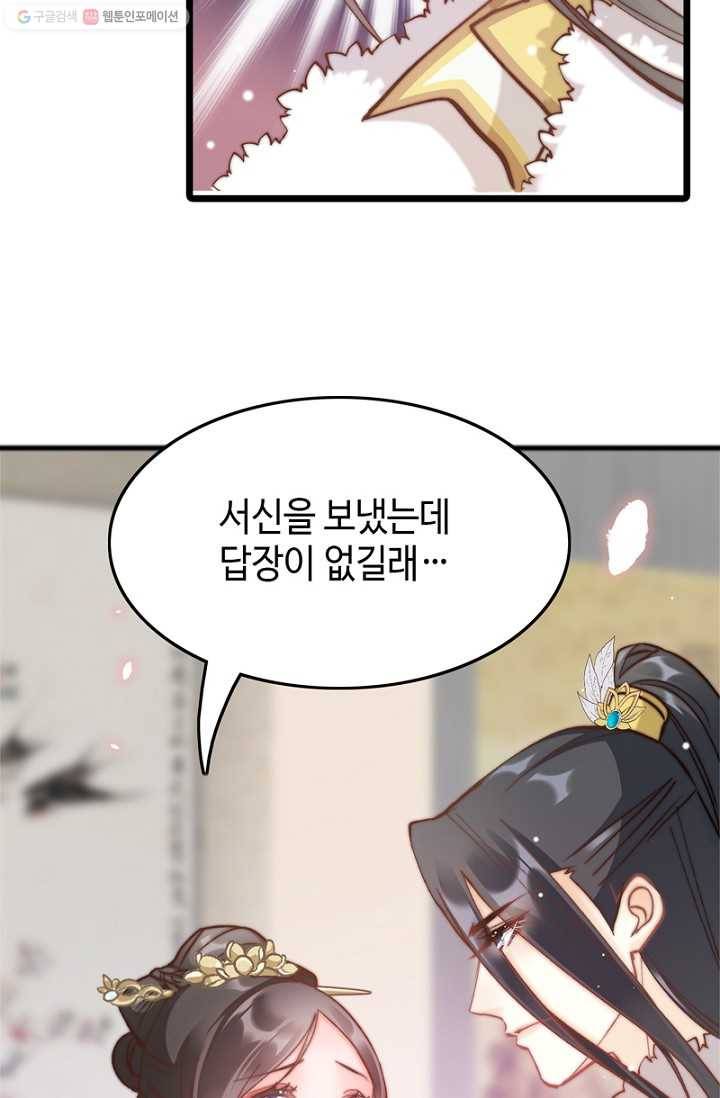 비법은 비밀이에요 - 10화 11