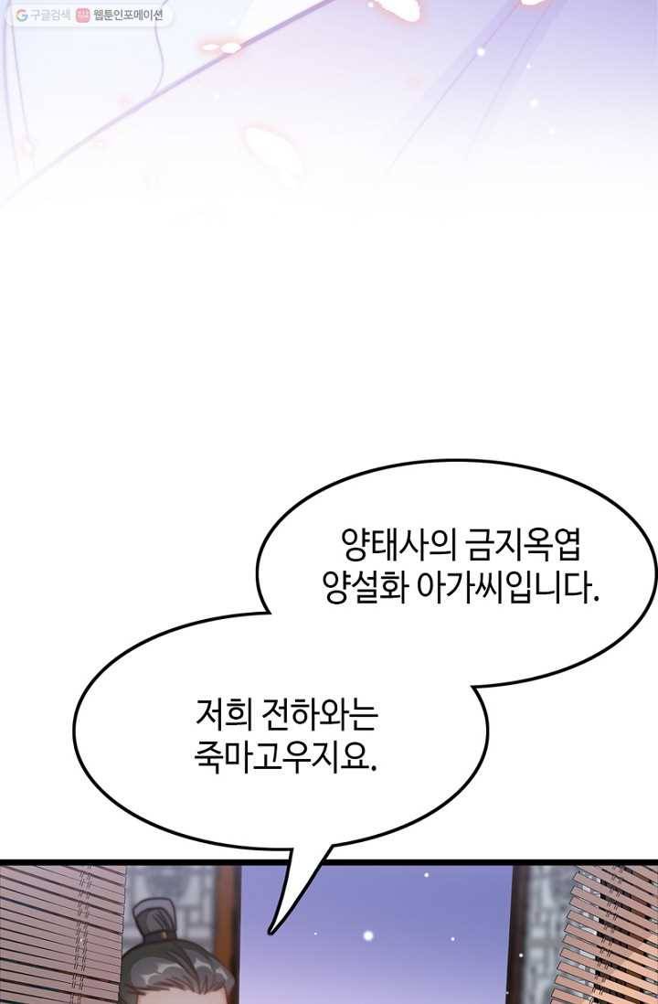 비법은 비밀이에요 - 10화 13