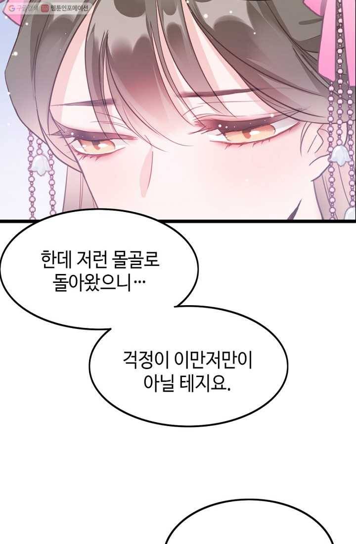 비법은 비밀이에요 - 10화 15