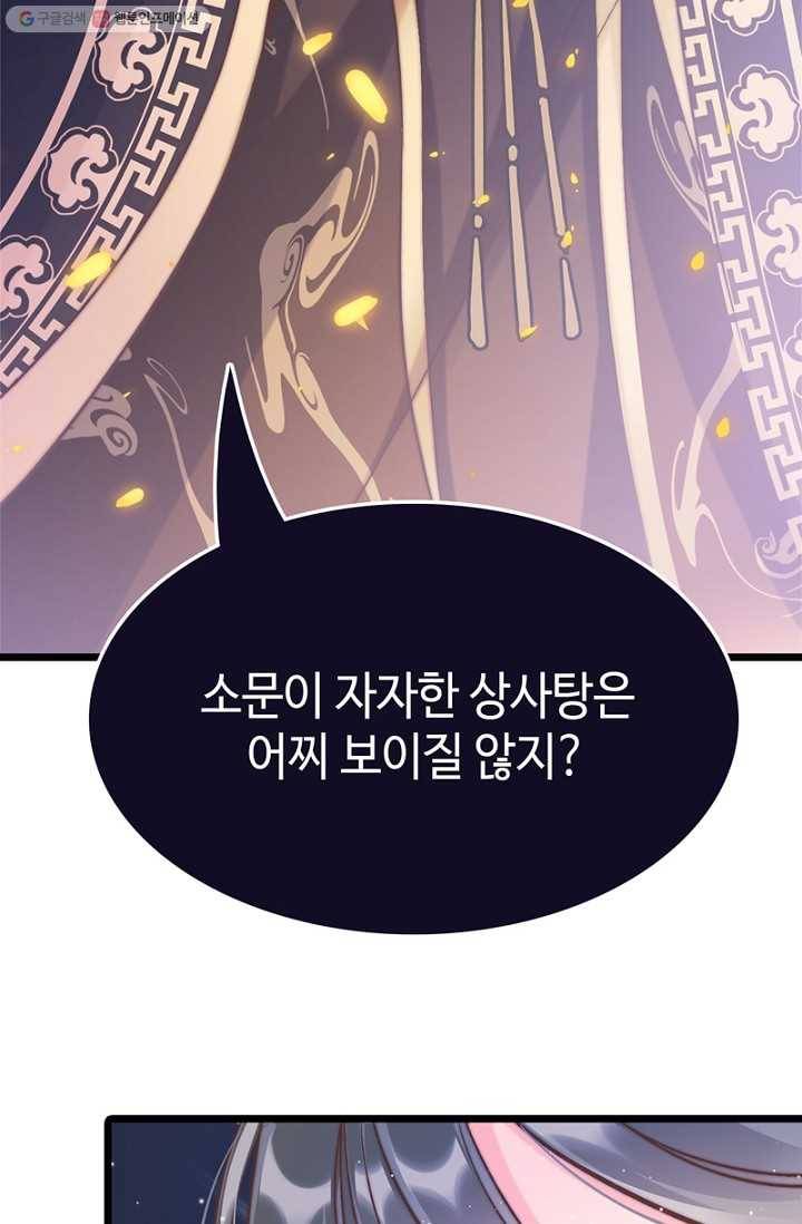 비법은 비밀이에요 - 15화 3