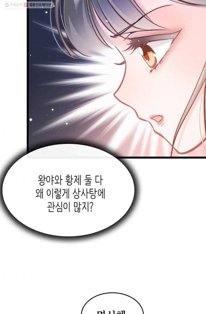 비법은 비밀이에요 - 15화 4