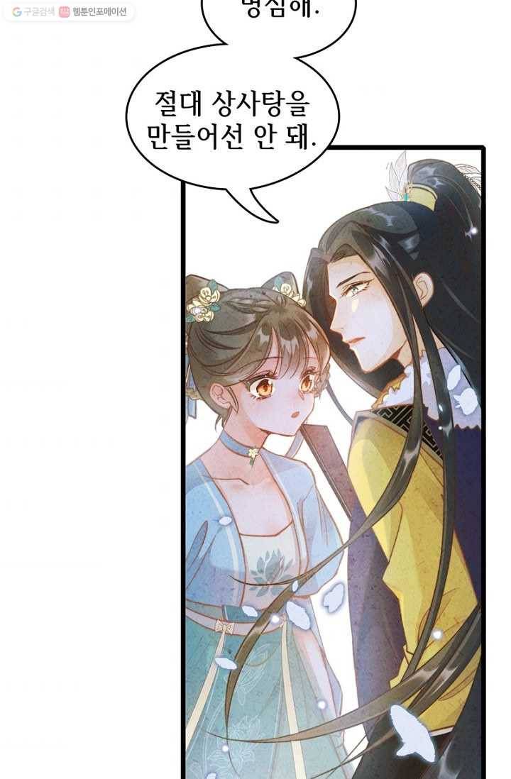 비법은 비밀이에요 - 15화 5