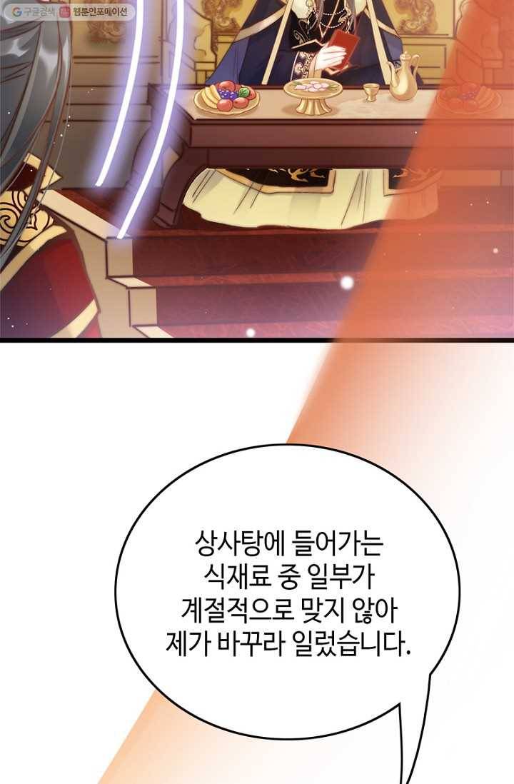 비법은 비밀이에요 - 15화 9