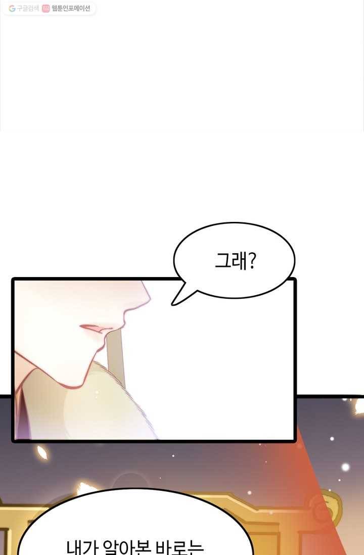 비법은 비밀이에요 - 15화 11