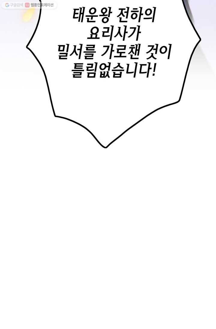 비법은 비밀이에요 - 19화 3
