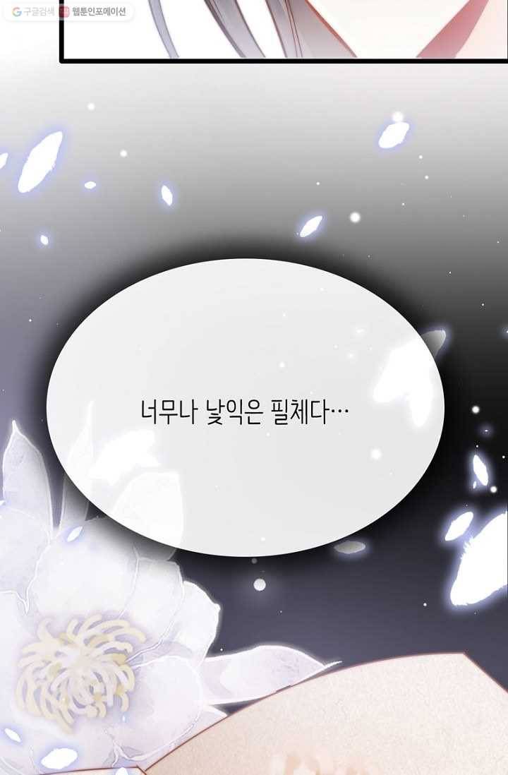 비법은 비밀이에요 - 23화 4