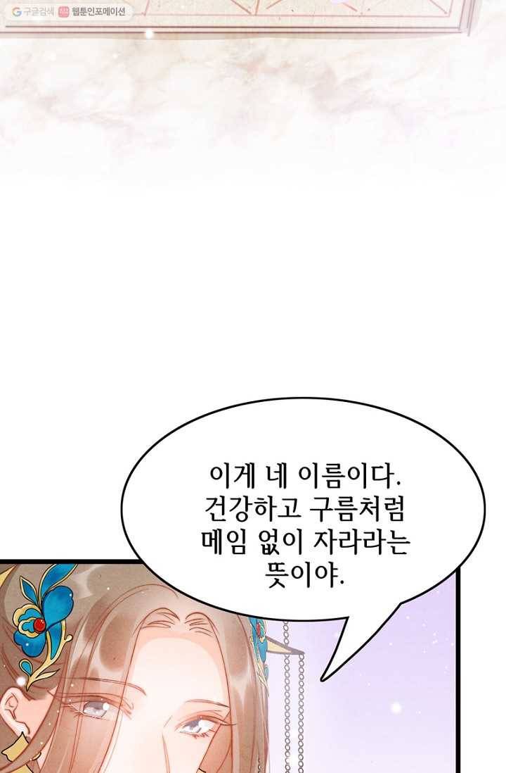 비법은 비밀이에요 - 23화 9