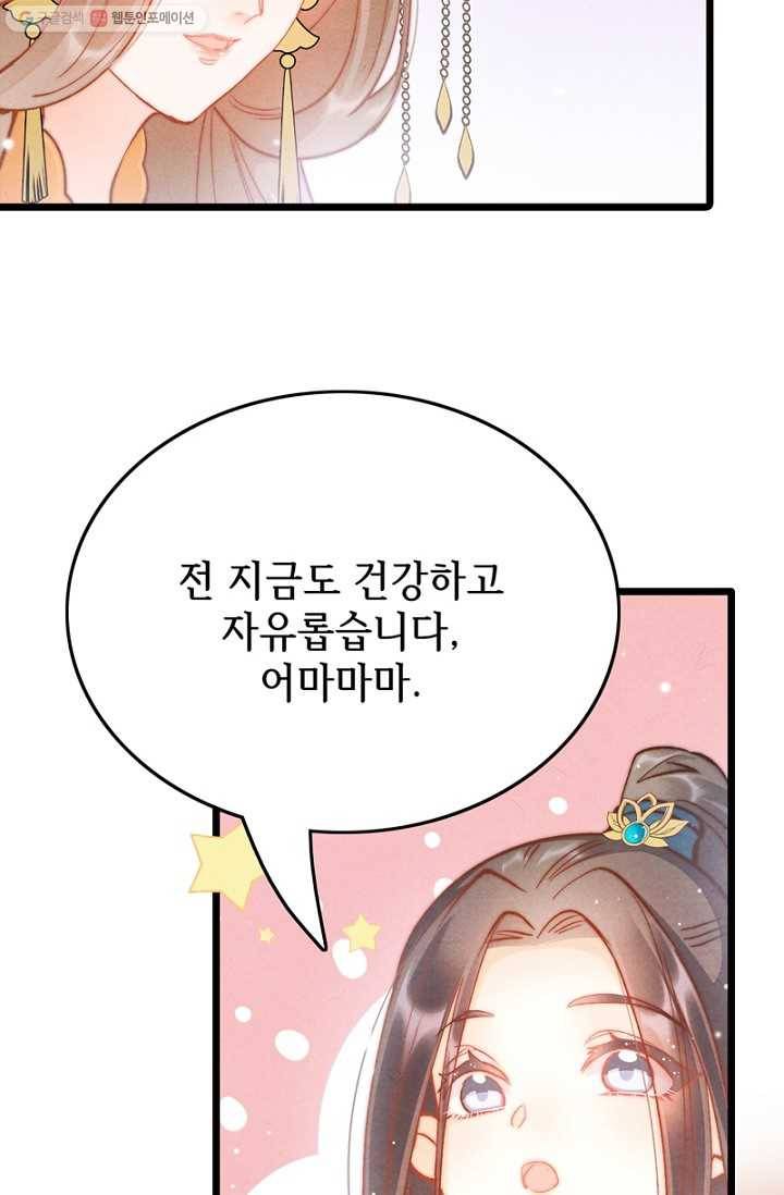 비법은 비밀이에요 - 23화 10