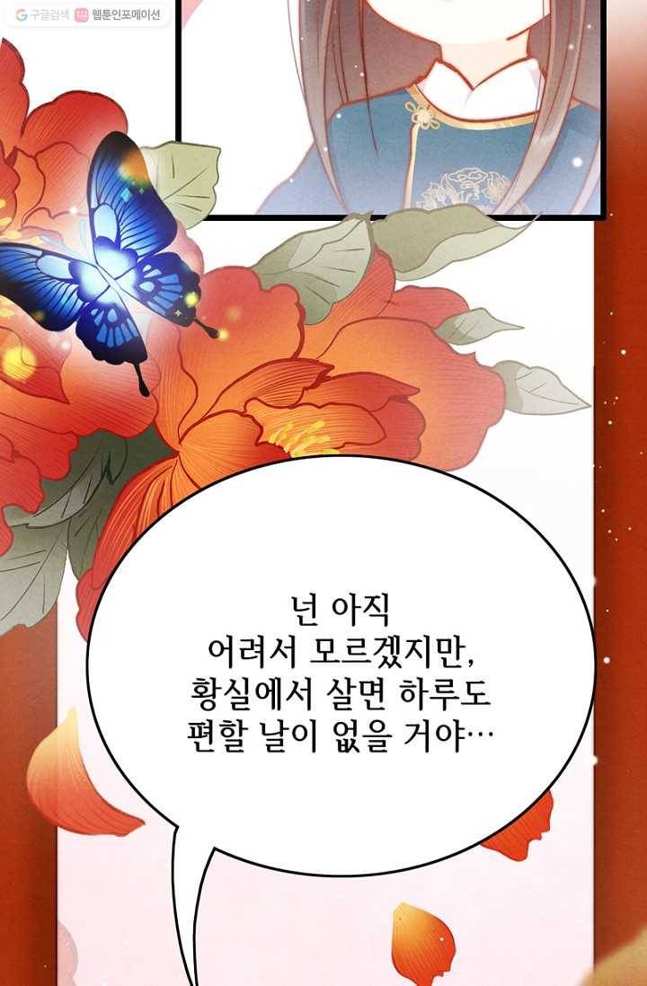 비법은 비밀이에요 - 23화 11