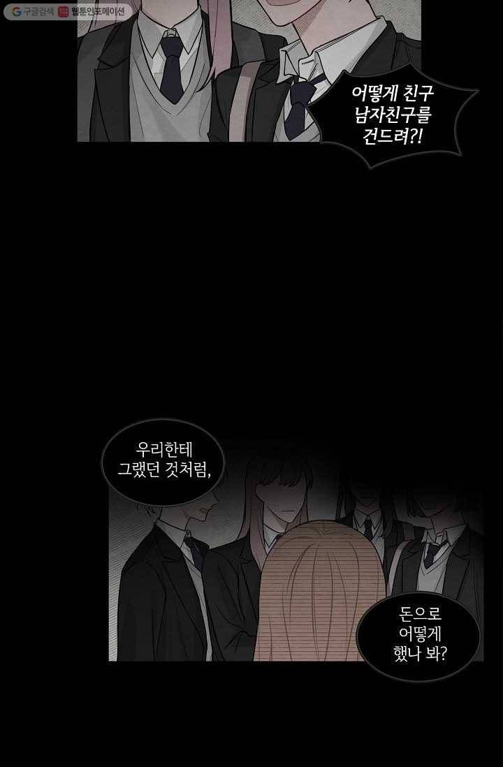우연의 접점 5화 4