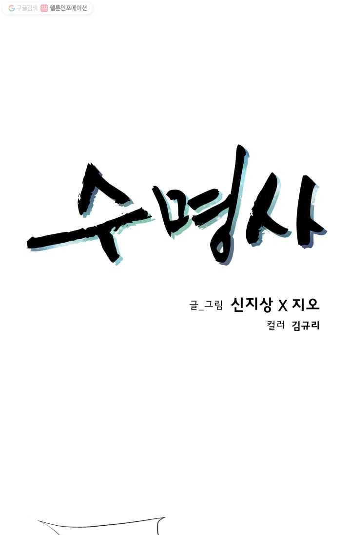수명사 25화 1