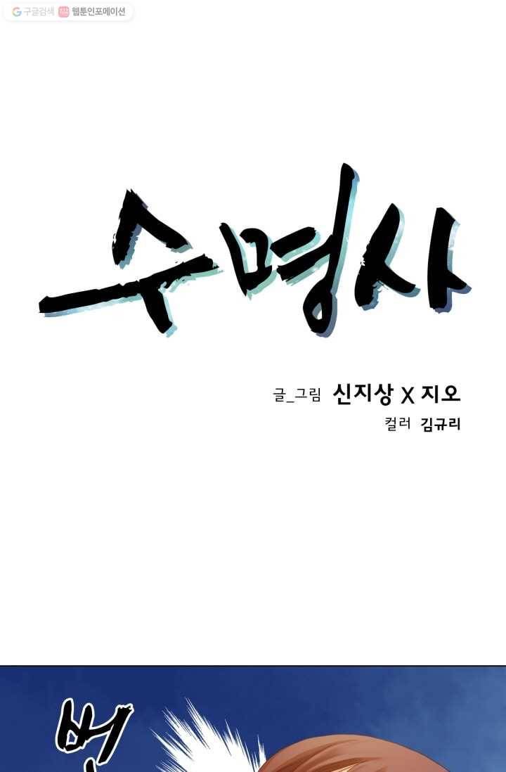 수명사 32화 1