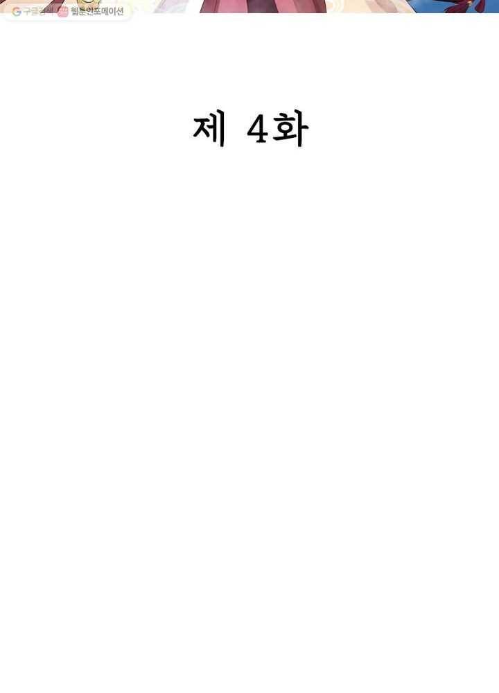 은향 4화 2