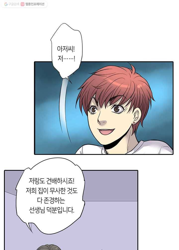 이발사 9화, 백일수 (1) 6