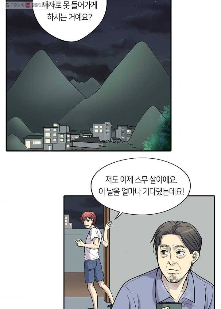 이발사 9화, 백일수 (1) 10