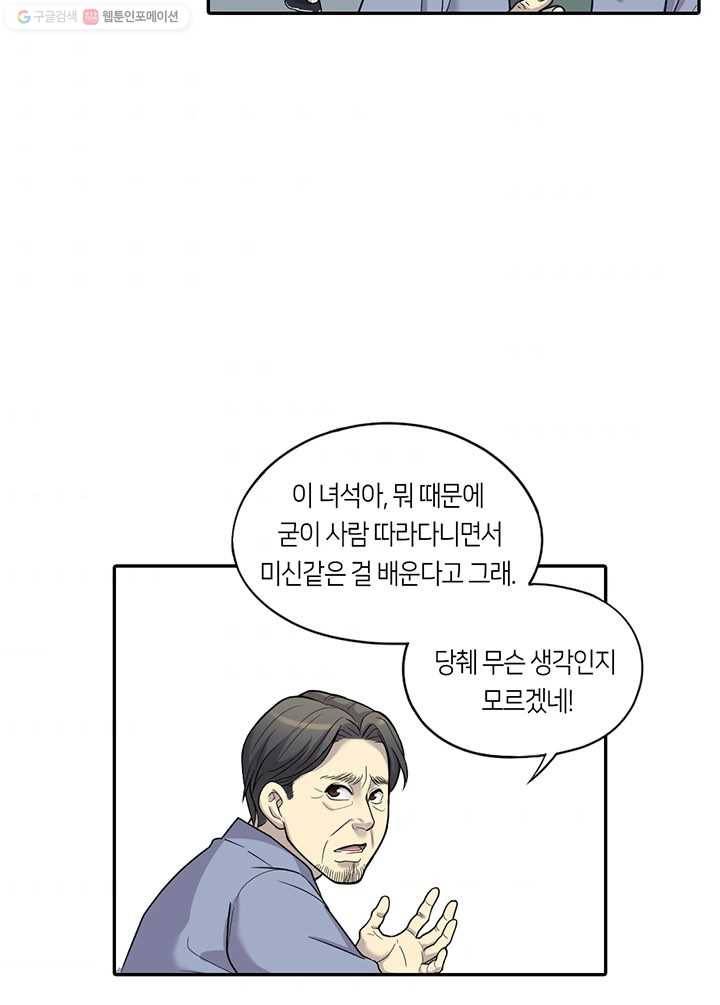 이발사 9화, 백일수 (1) 11