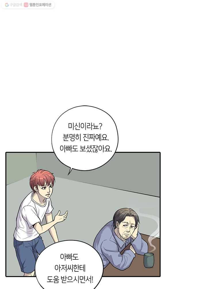 이발사 9화, 백일수 (1) 12