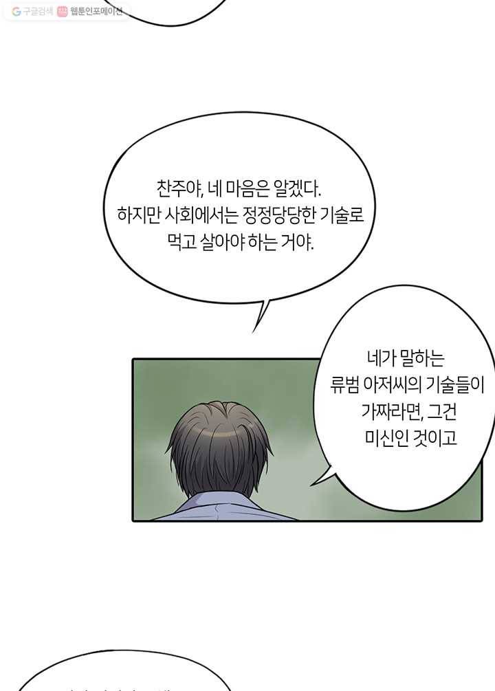 이발사 9화, 백일수 (1) 13