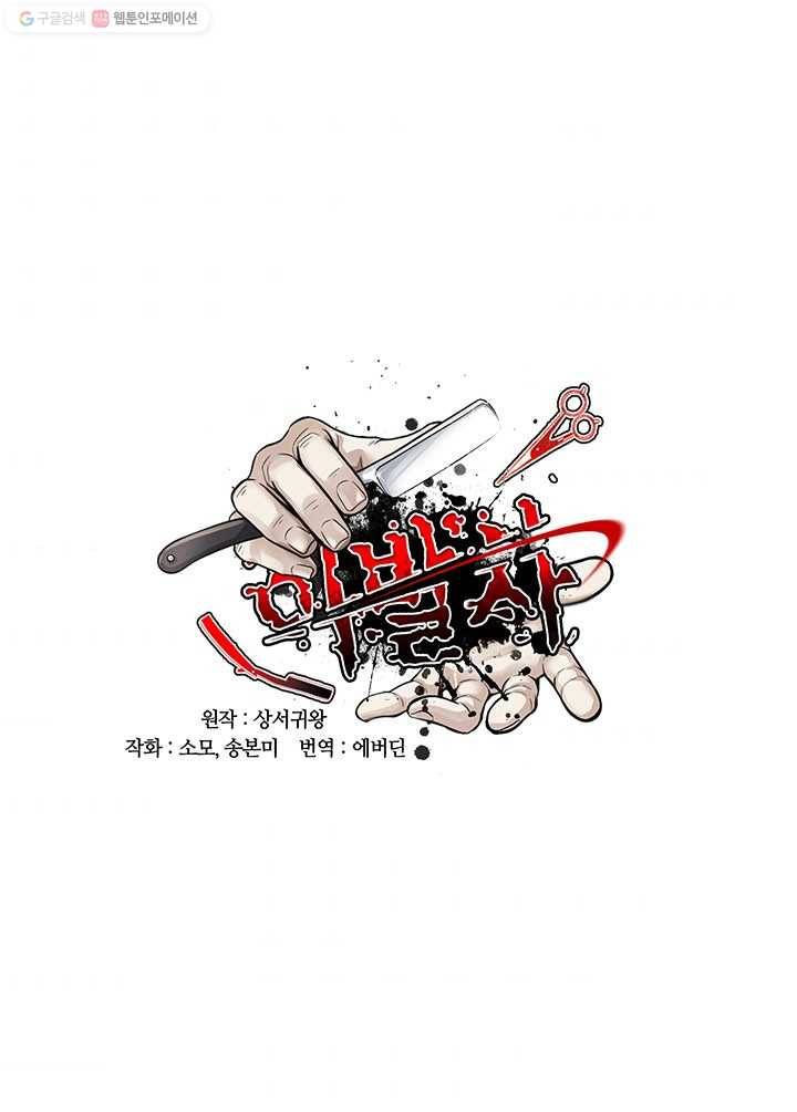 이발사 15화, 바다의 눈 (2) 1