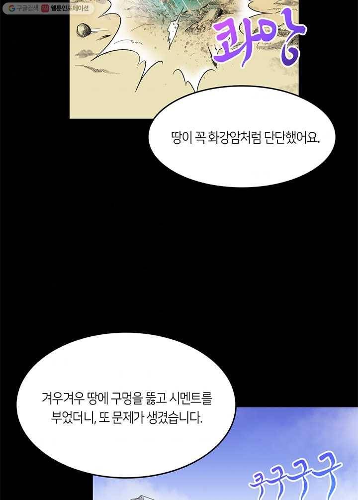 이발사 15화, 바다의 눈 (2) 10